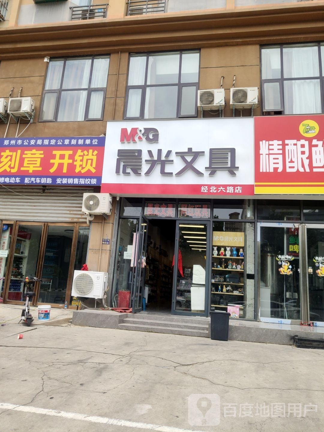 晨光文具(经北六路店)