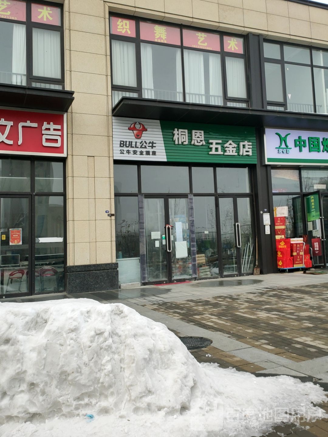 桐恩五金店