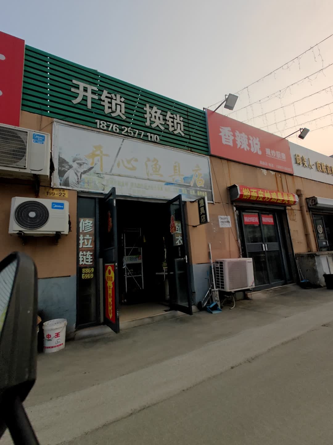 开锁换锁