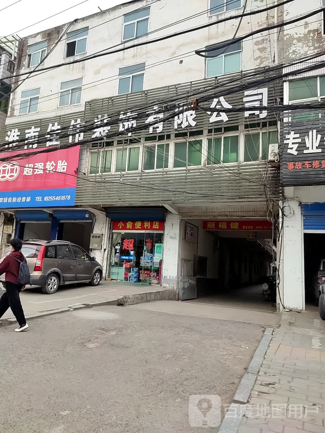 小芋便利店