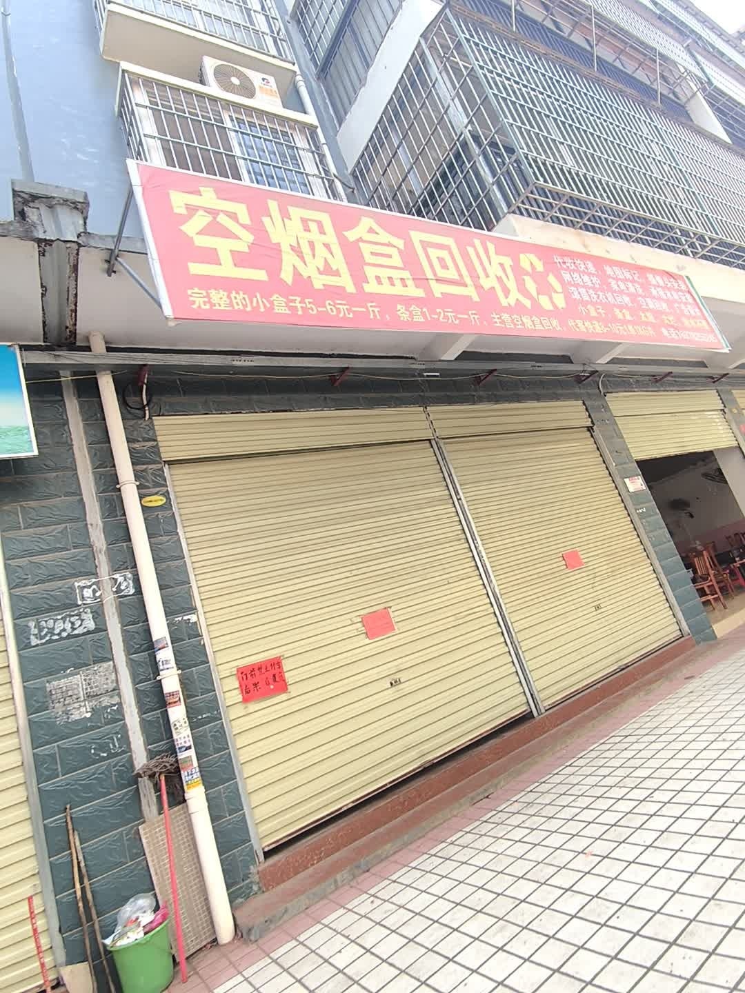 空烟盒回收