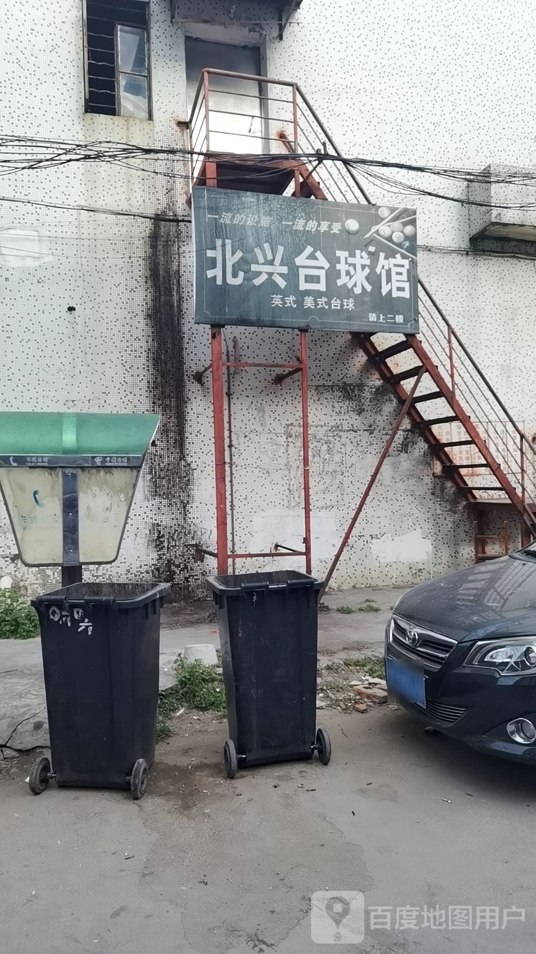 兴隆台球馆