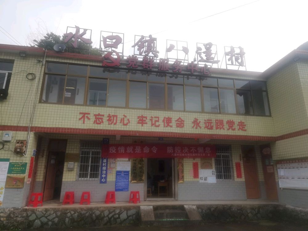 德化县水口镇八逞村退役军人服务站