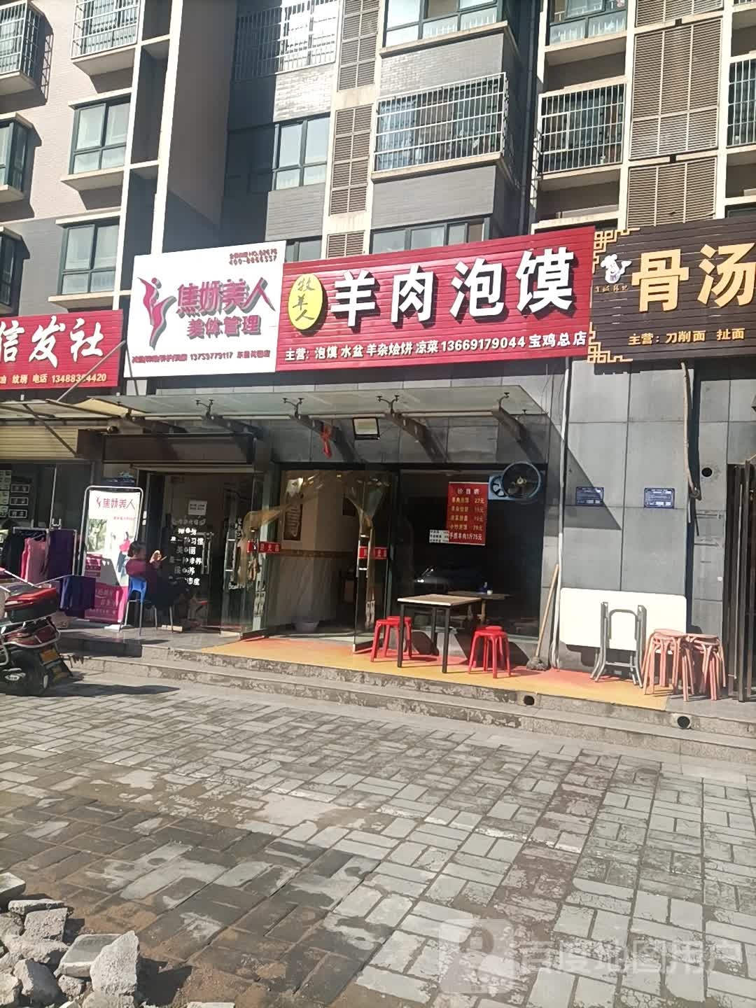 焦娇美人美体管沥(东星花园店)