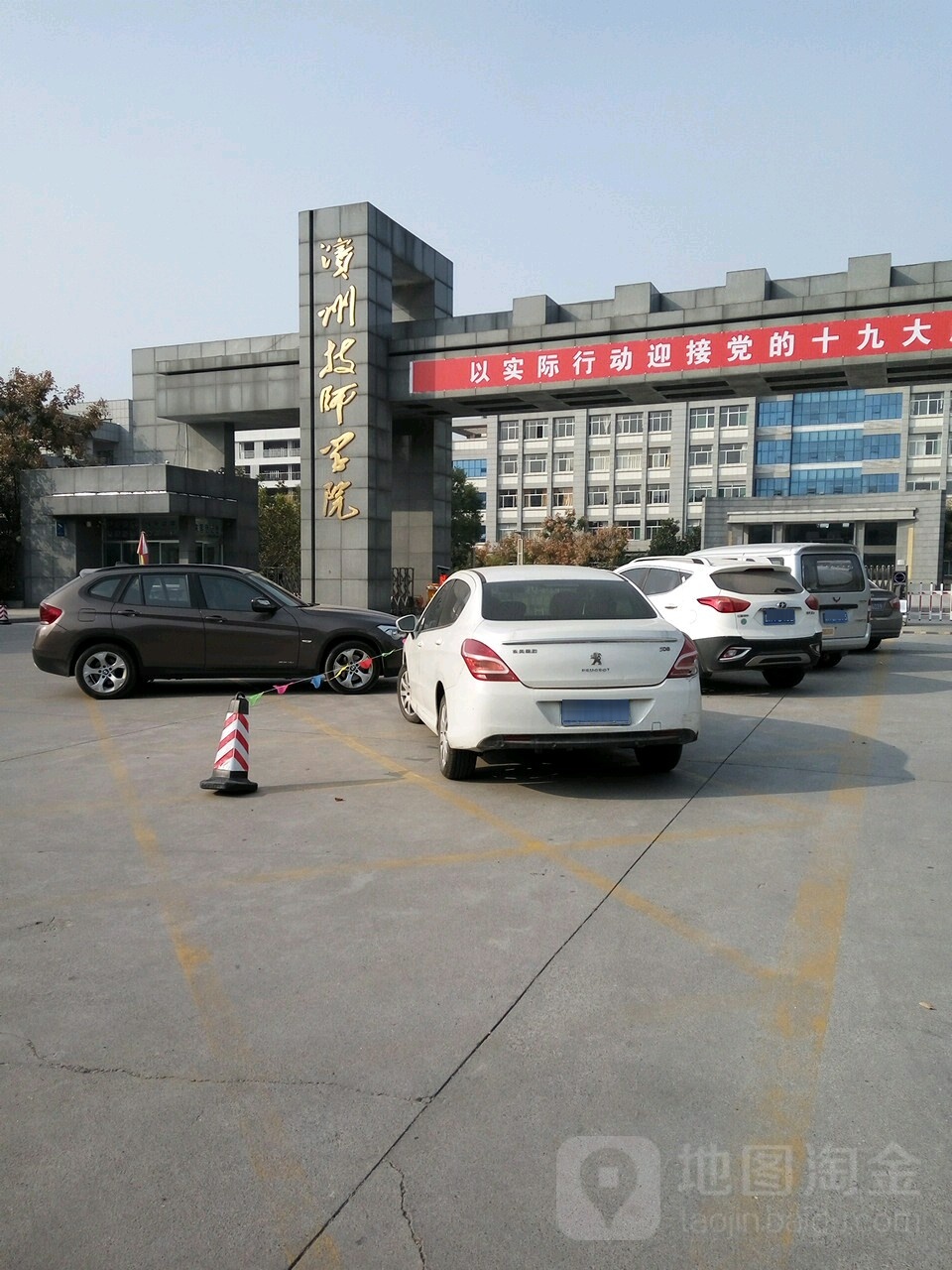 滨州市技师学院