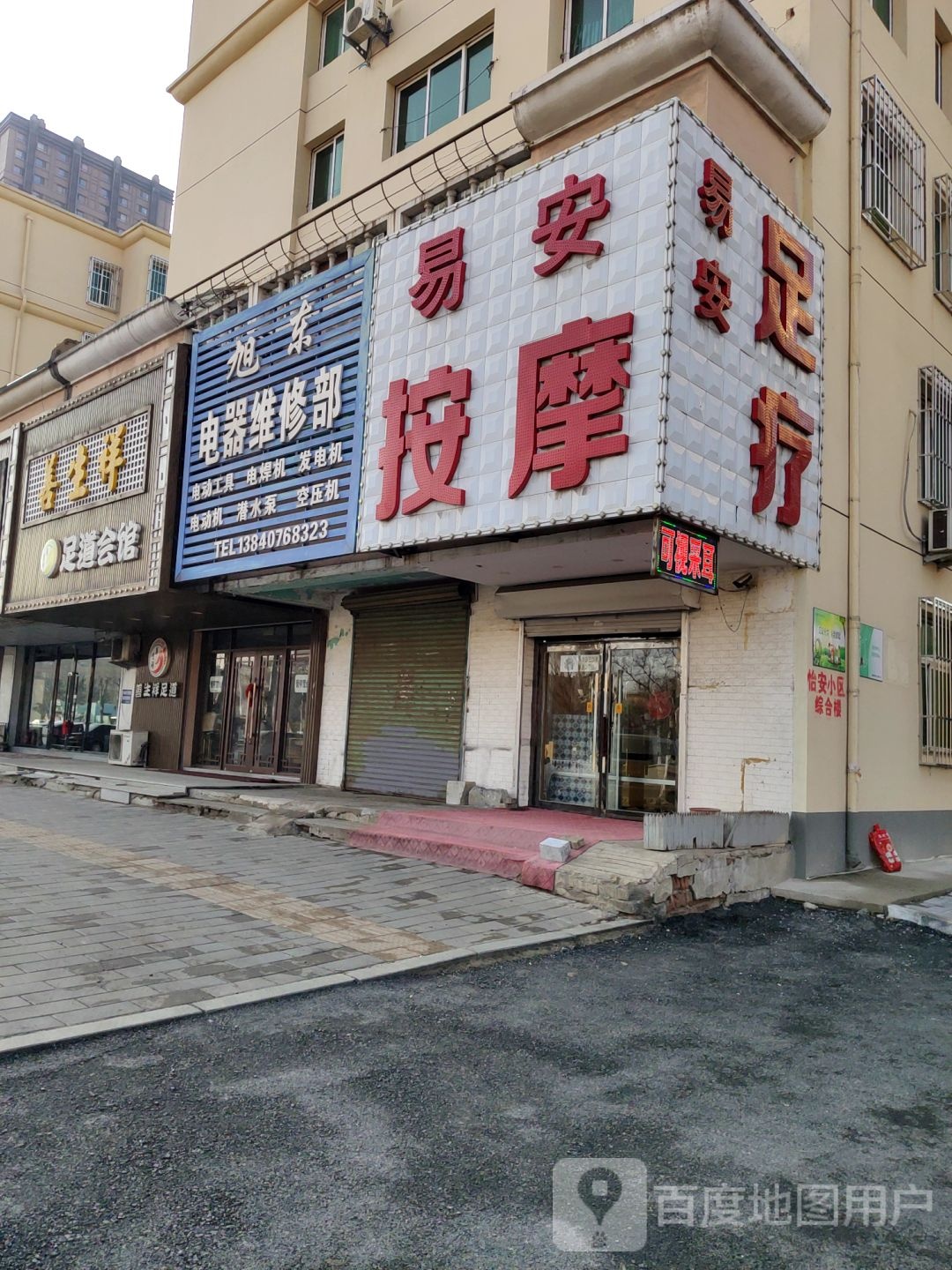 善生翔足道会馆(聚宝楼小区店)