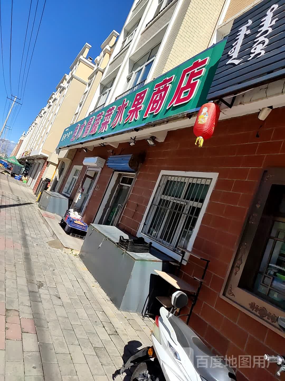 鱼水情蔬菜水果商店
