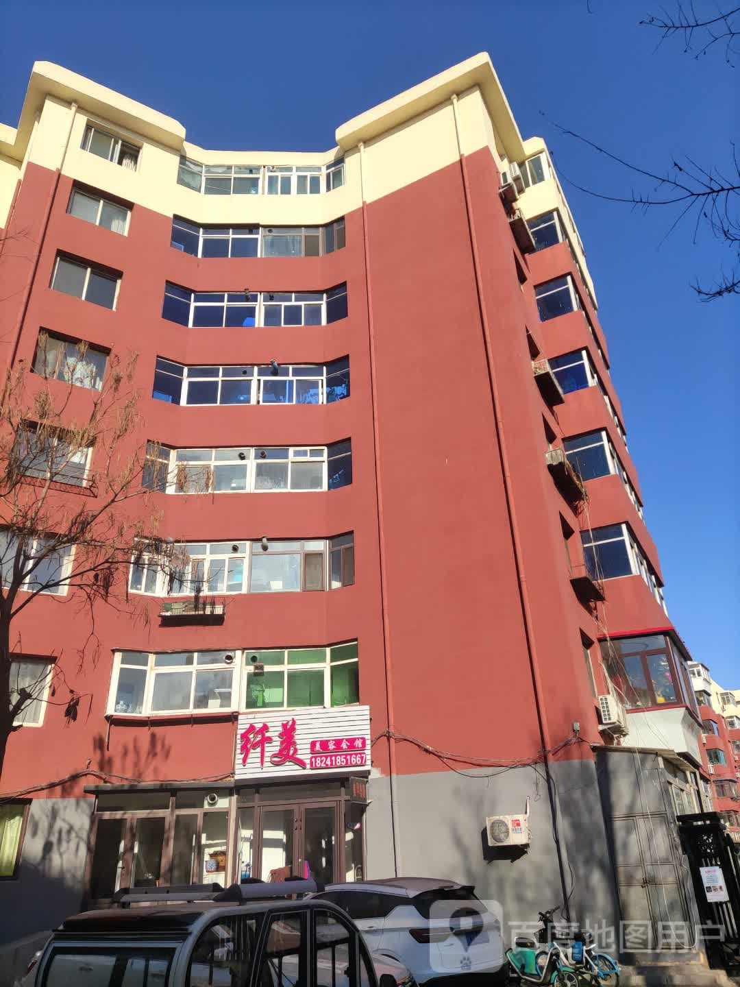 纤美美容会馆