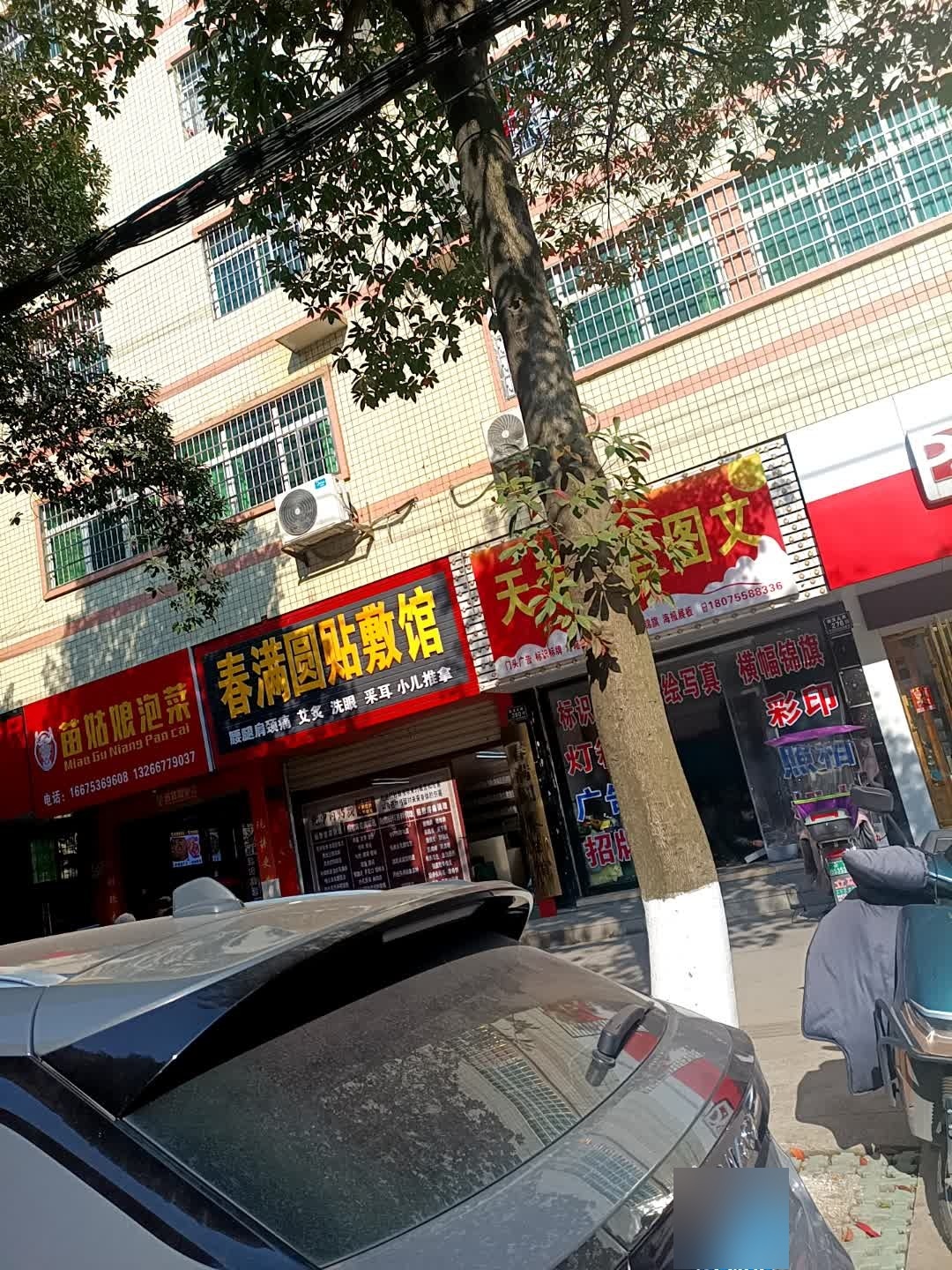 苗姑娘泡菜