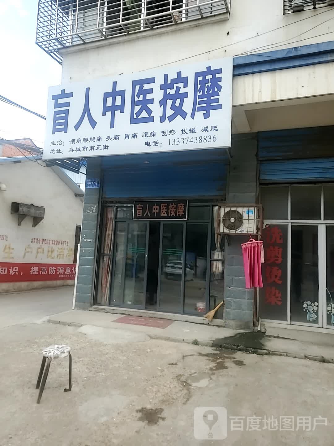 盲人中医按摩