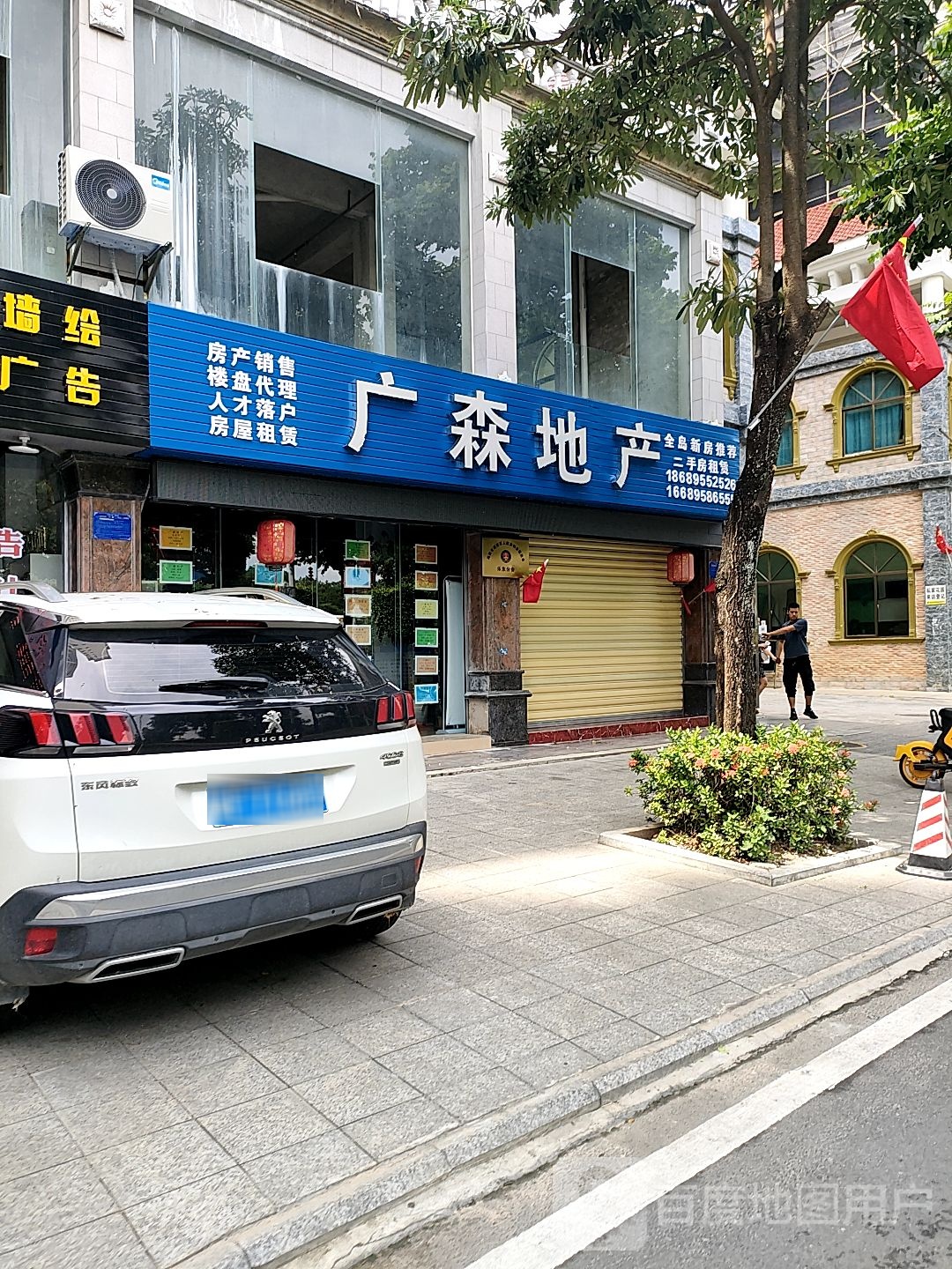 广森地产(公园一号店)