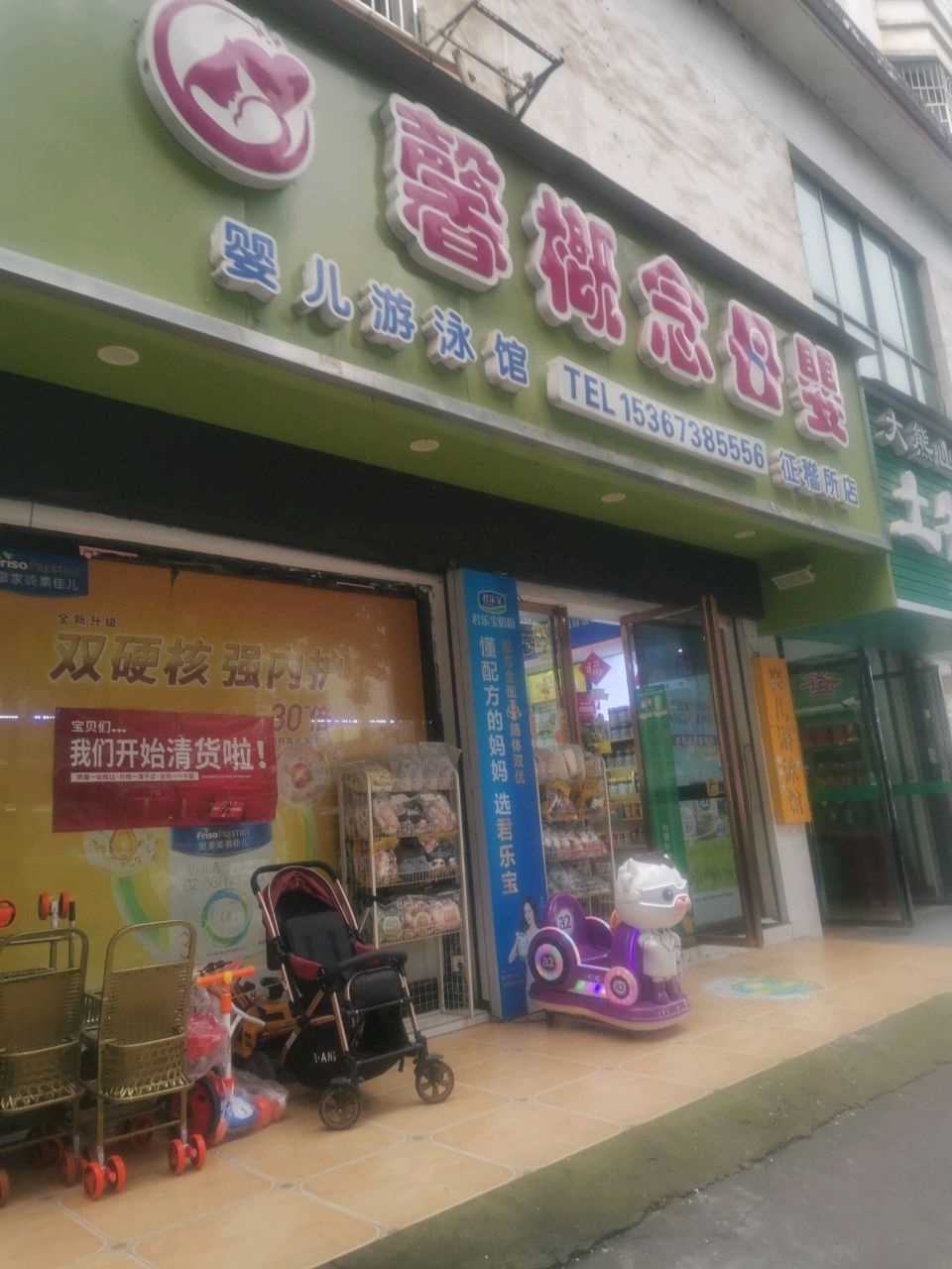 馨概念母婴(征稽所店)