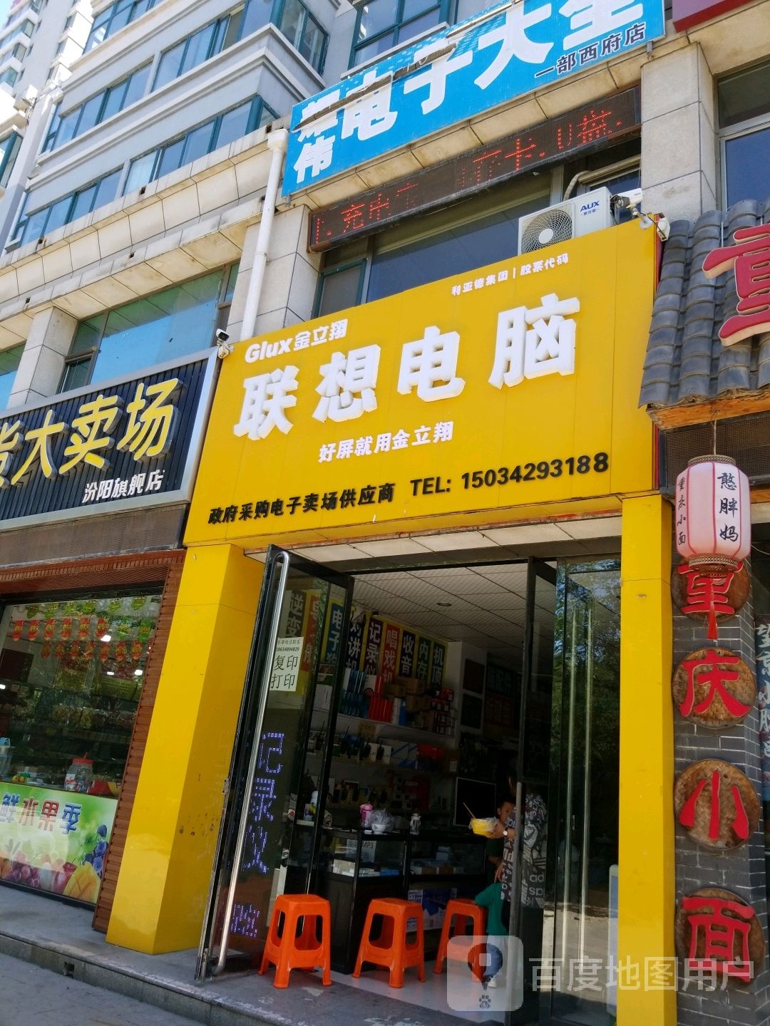 联想电脑(青龙电子城店)