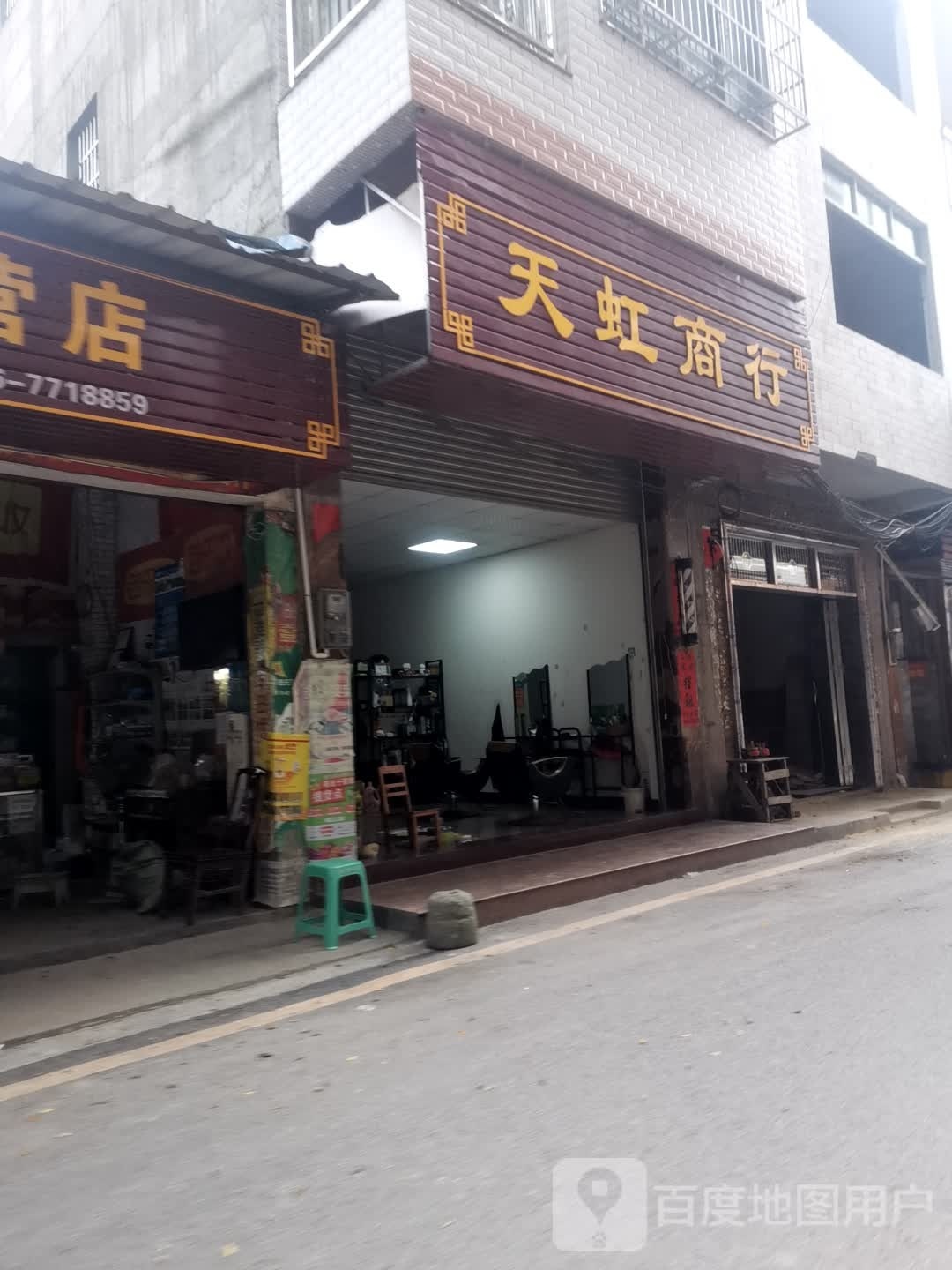 天虹商行(府前路店)