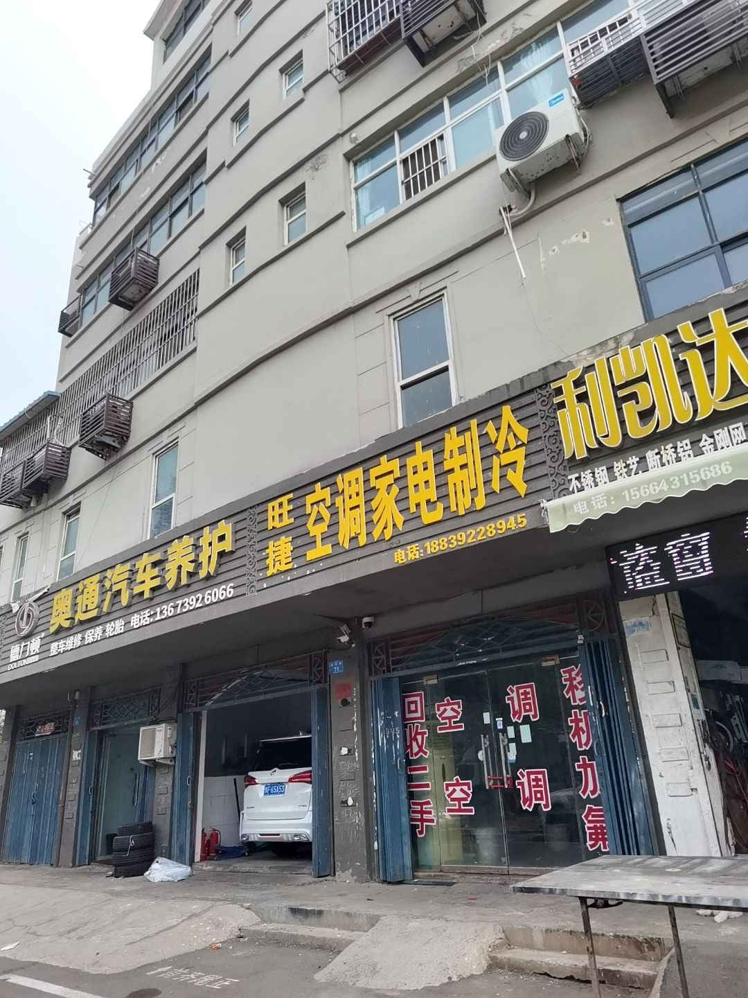 旺捷空调家电制冷