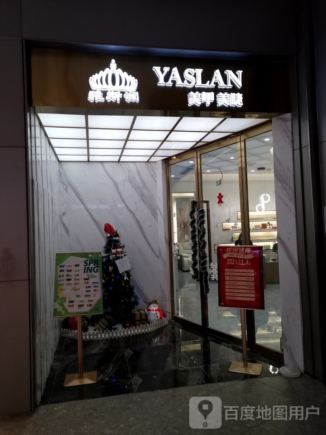 雅斯澜美睫美睫(重庆大渡口万象汇店)