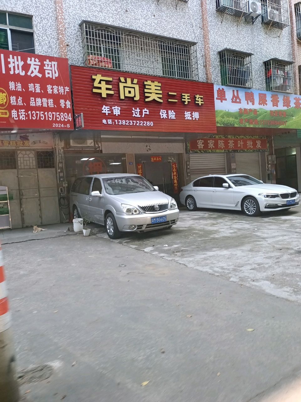 车尚美二手车