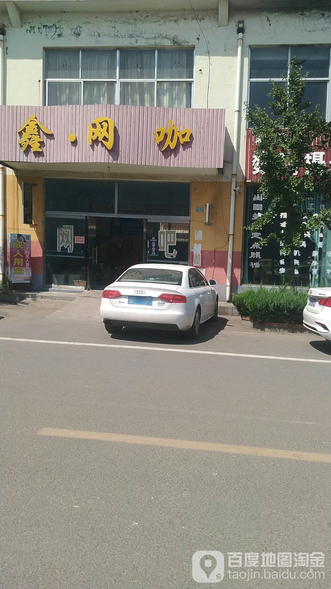 鑫网咖