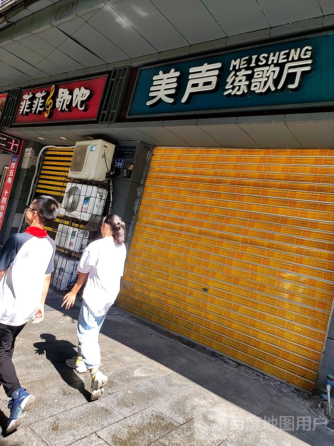 菲菲歌吧