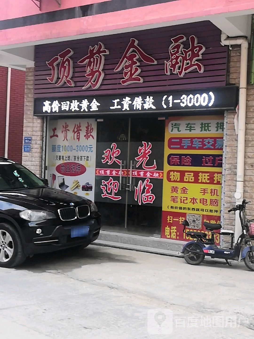 顶剪金融