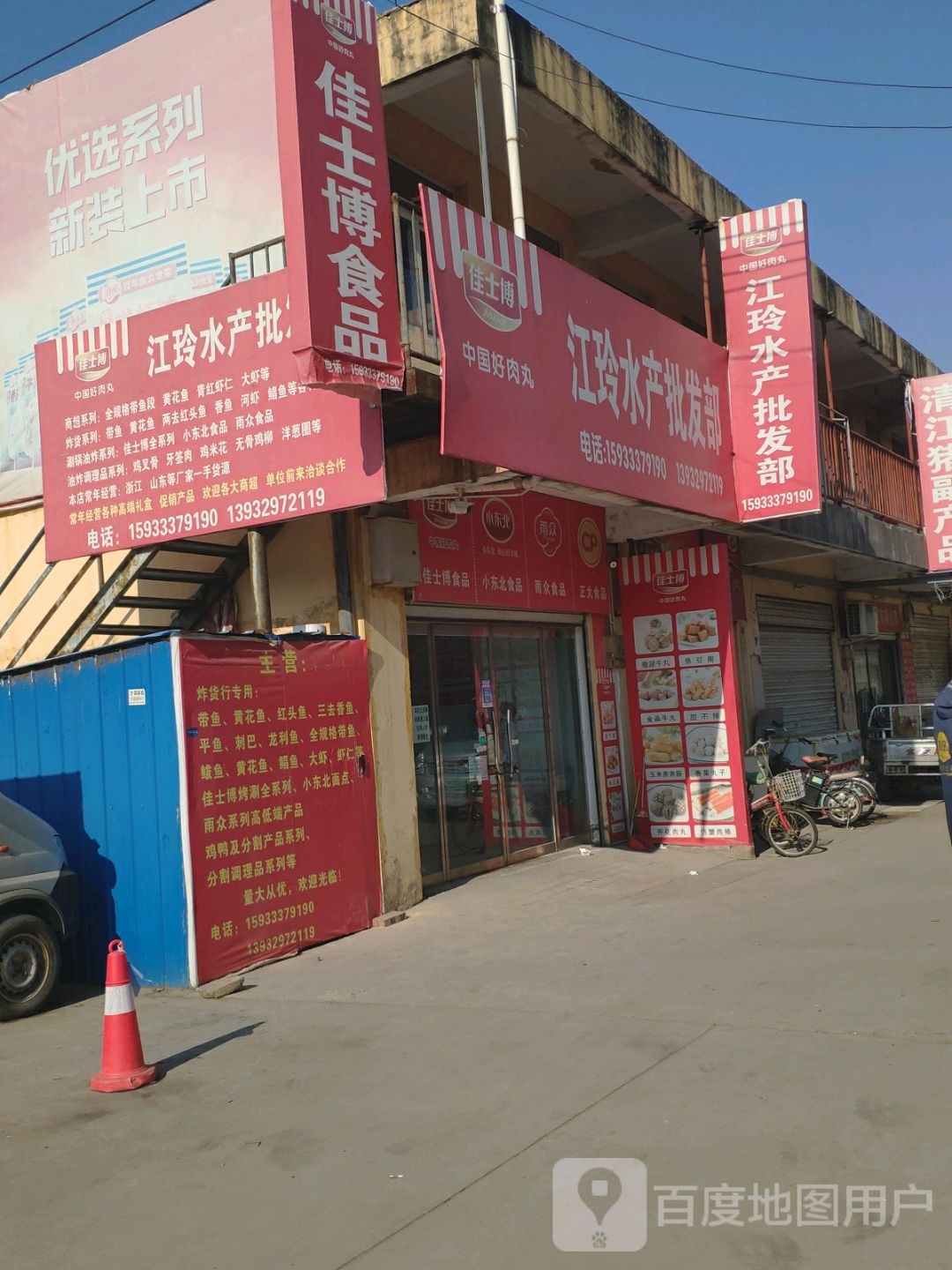 江玲水产品发部