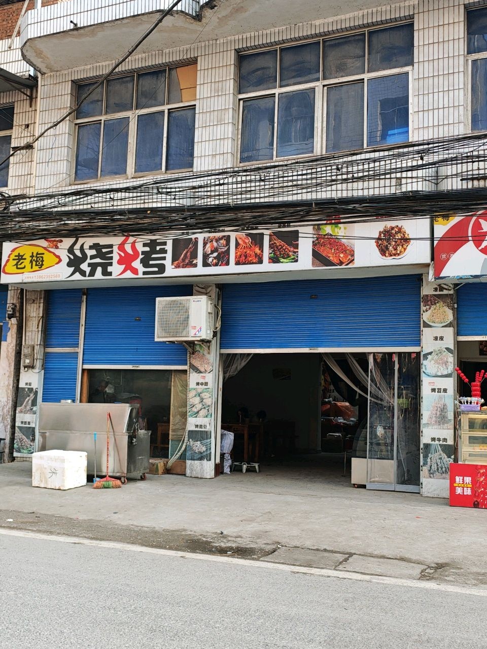老梅烧烤