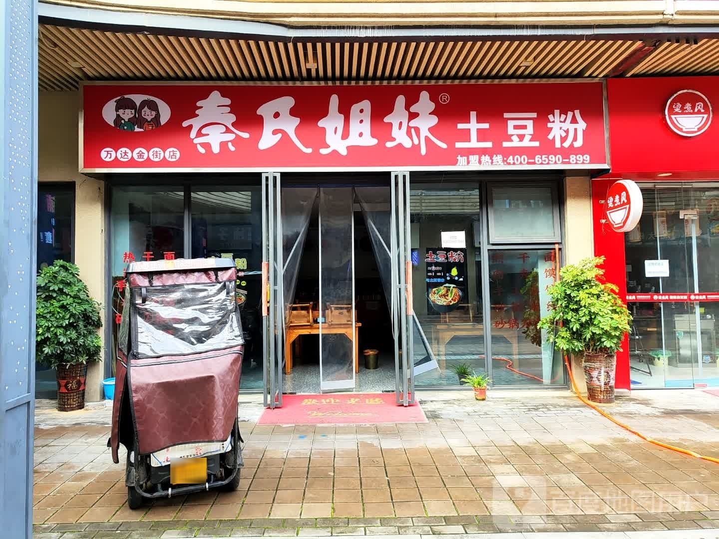 开元万达金街(开元大道店)