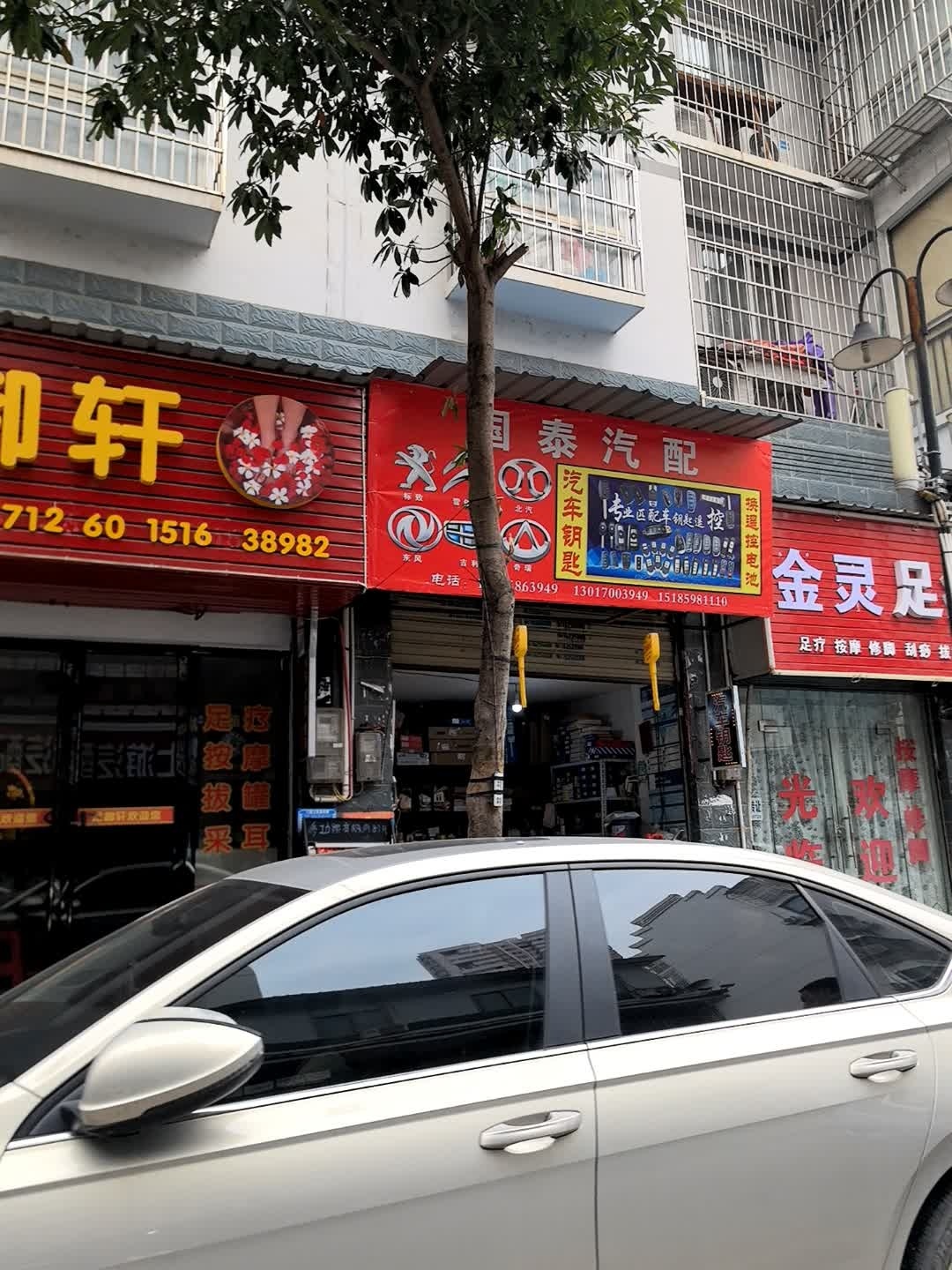 国泰汽配
