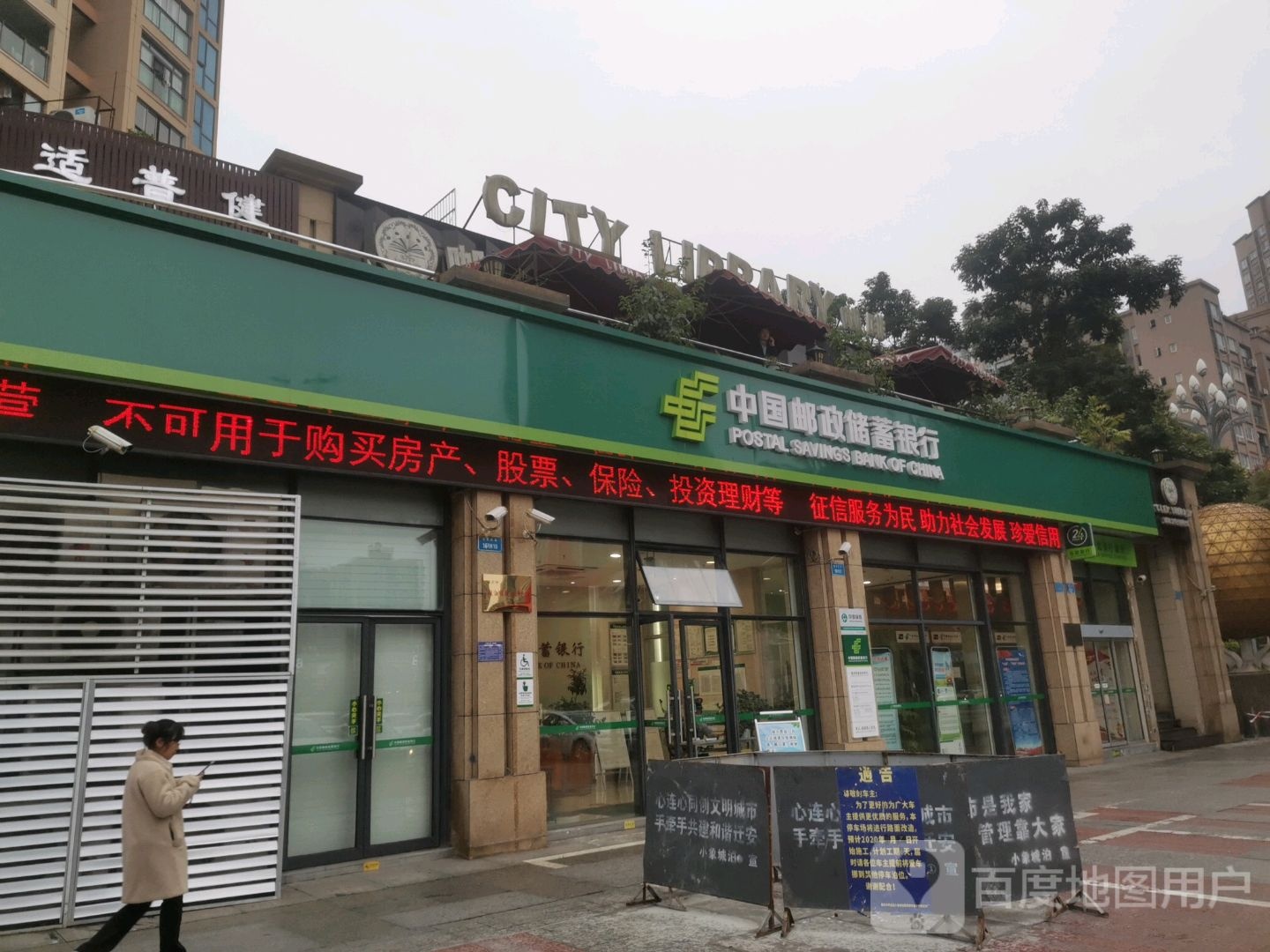 中国邮政储蓄银行(重庆荣昌迎宾支行)