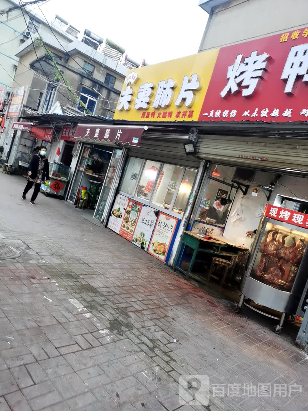 夫妻肺片(三堤口街店)