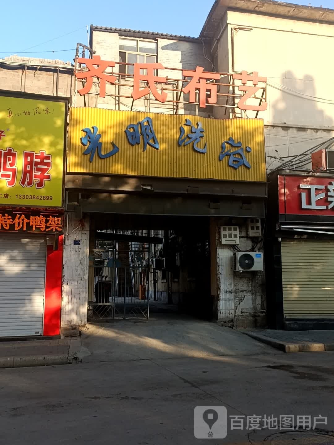 光明洗浴(横山路店)