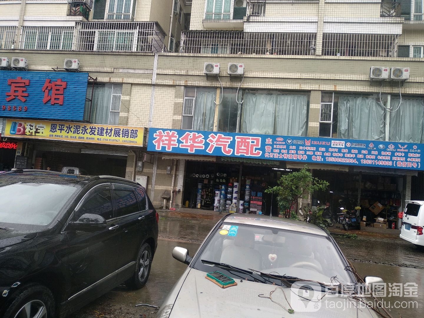 祥华汽配(窈窕大街店)