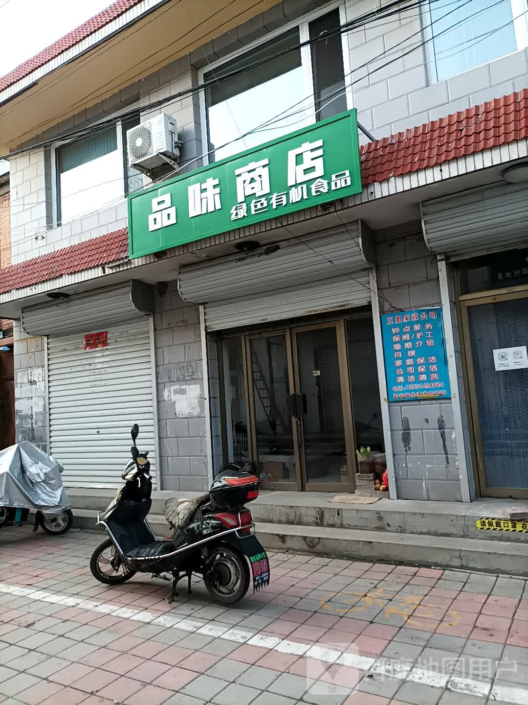 品味商店。