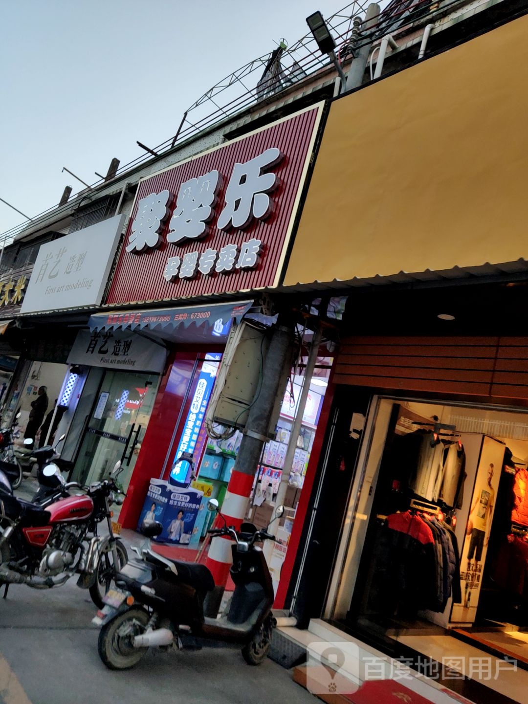 首艺造型(福洋路店)