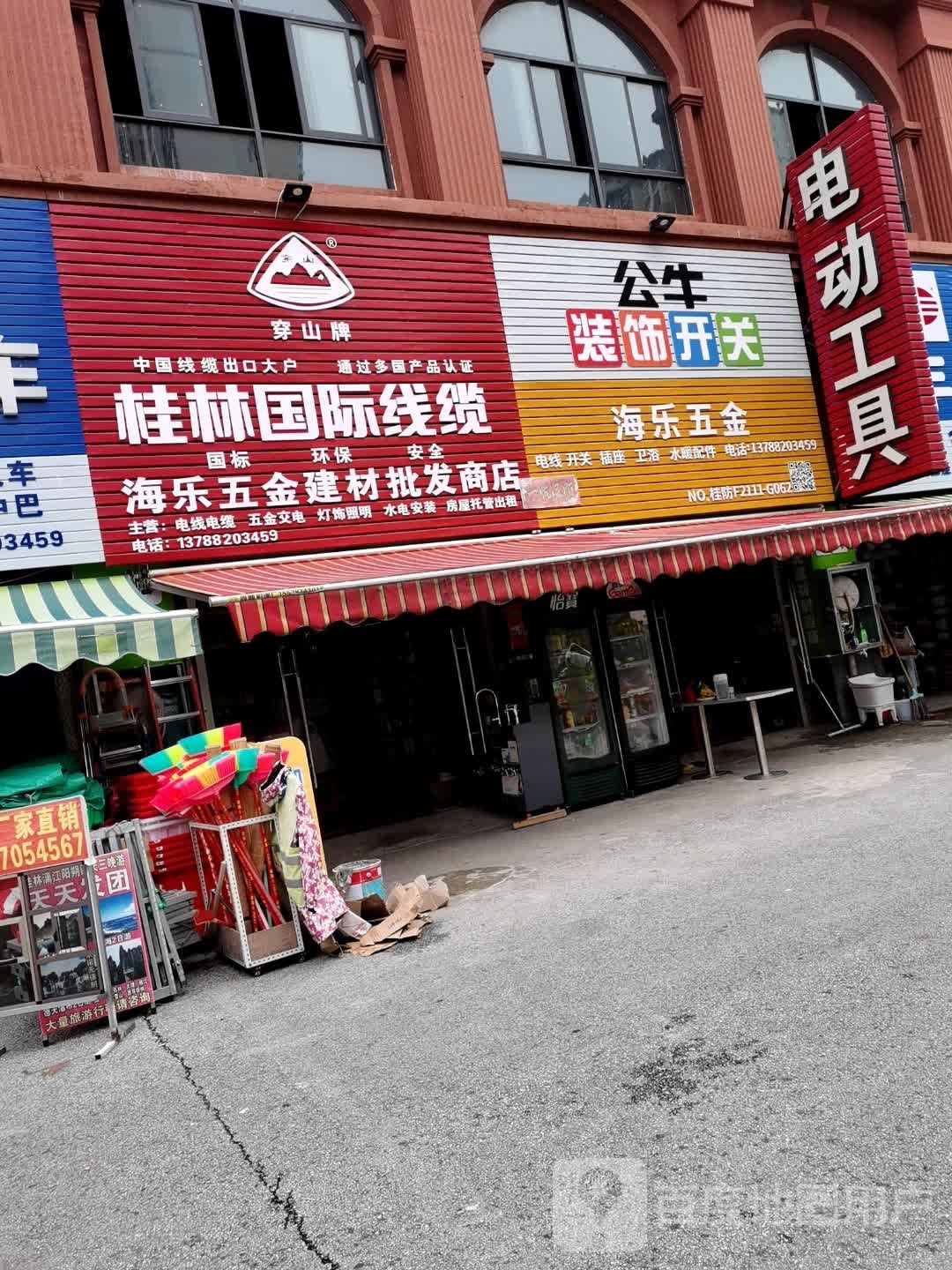 海乐五金建材批发(幸福嘉园小区店)