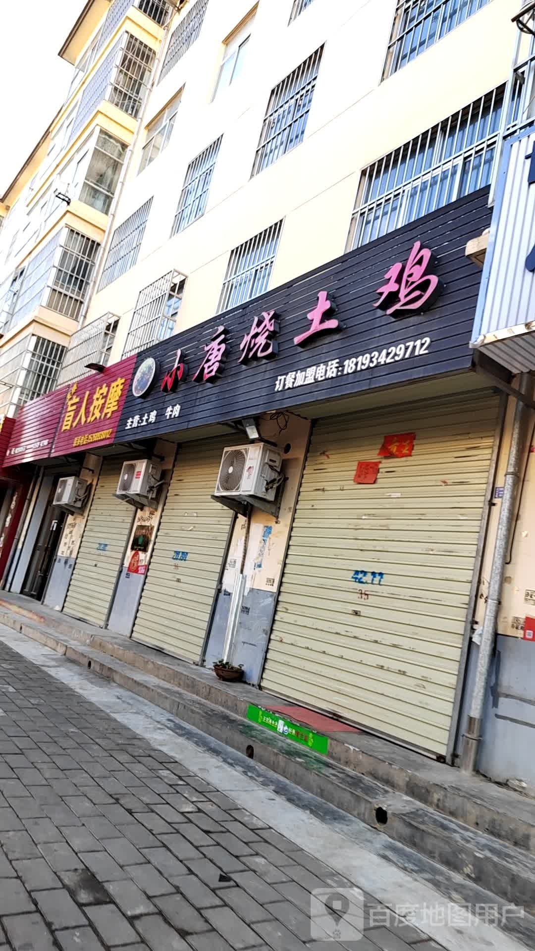 友康盲人按摩(乐蟠东路店)