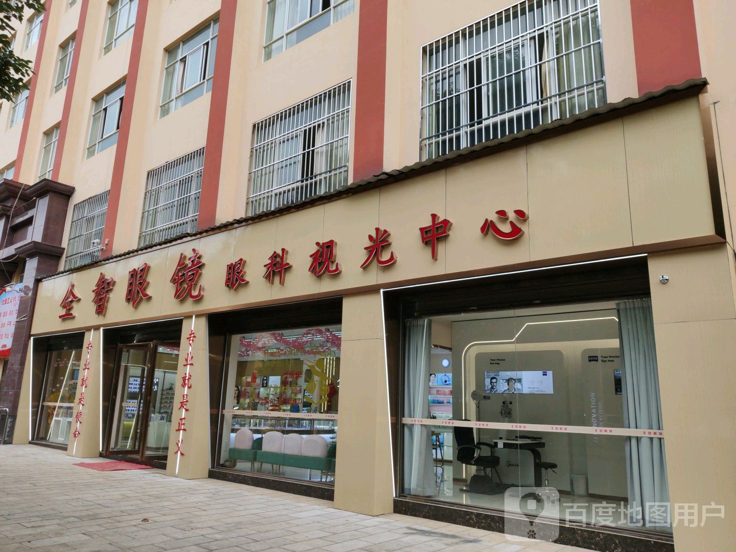 全智眼睛(二店)