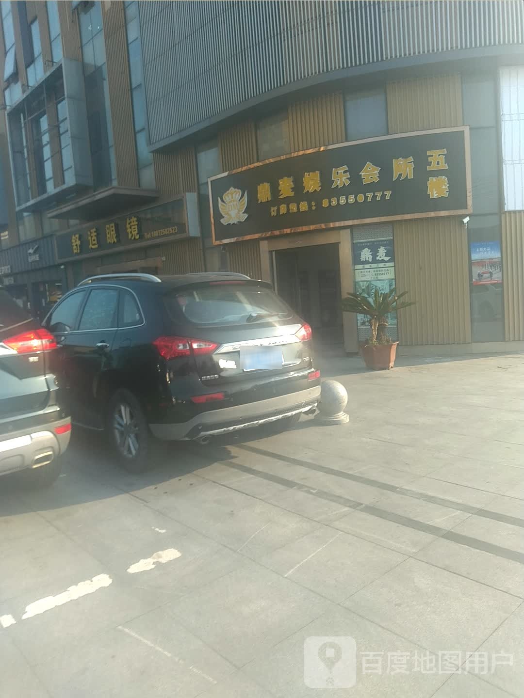 鼎麦娱乐会所