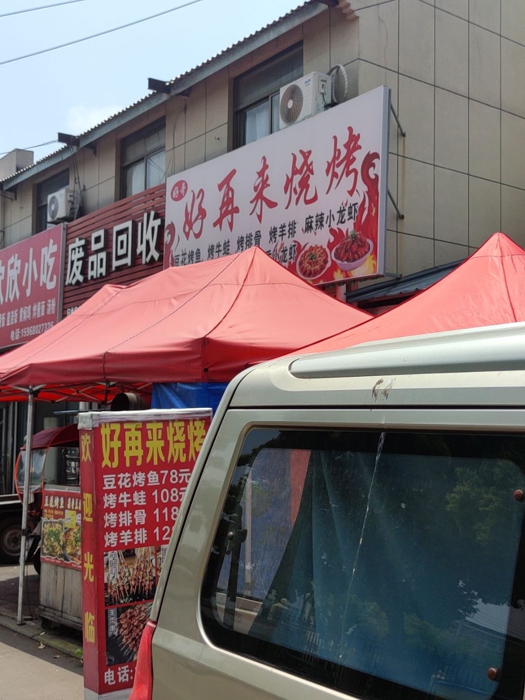 废品回收