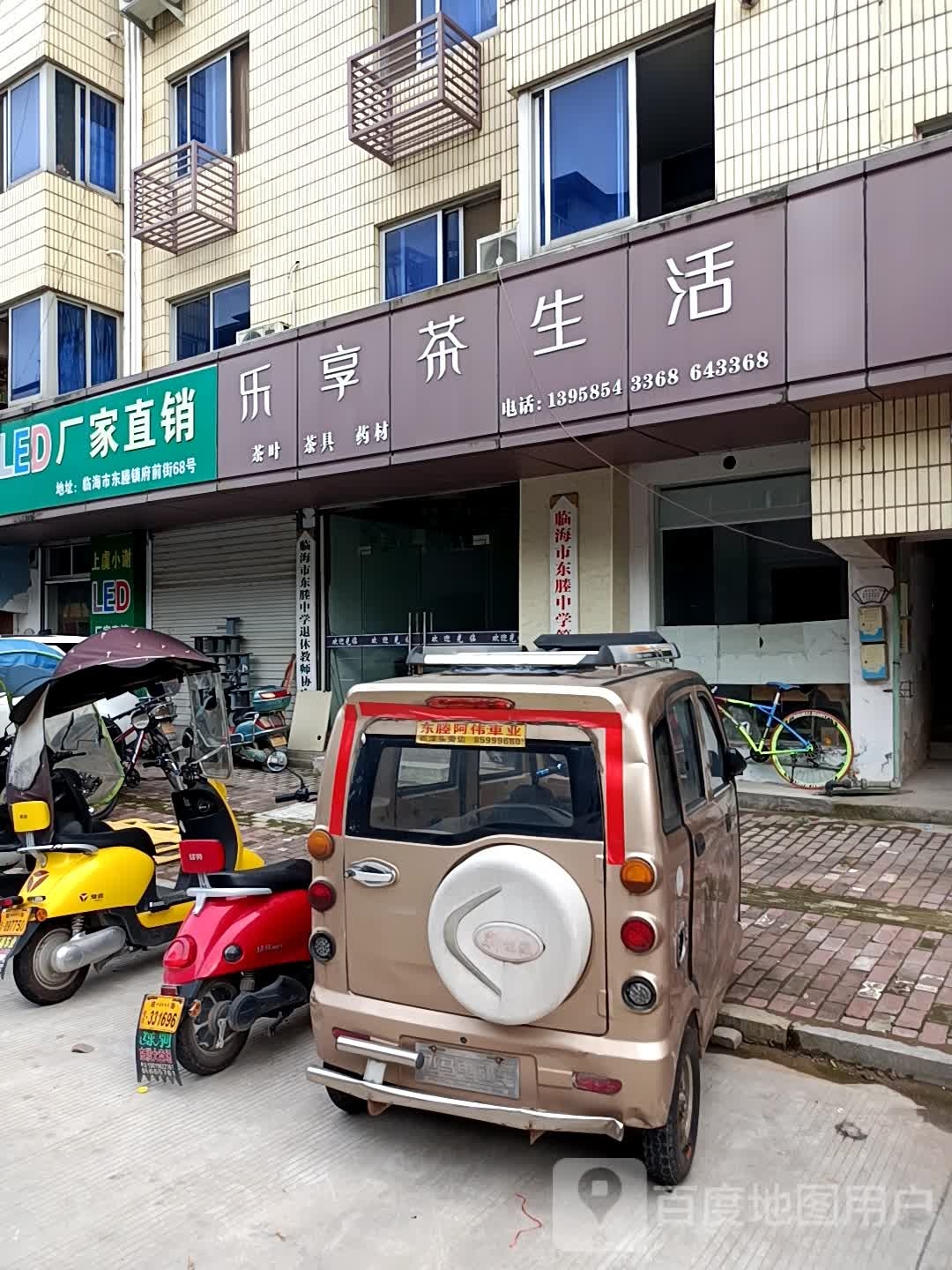 乐享茶生活