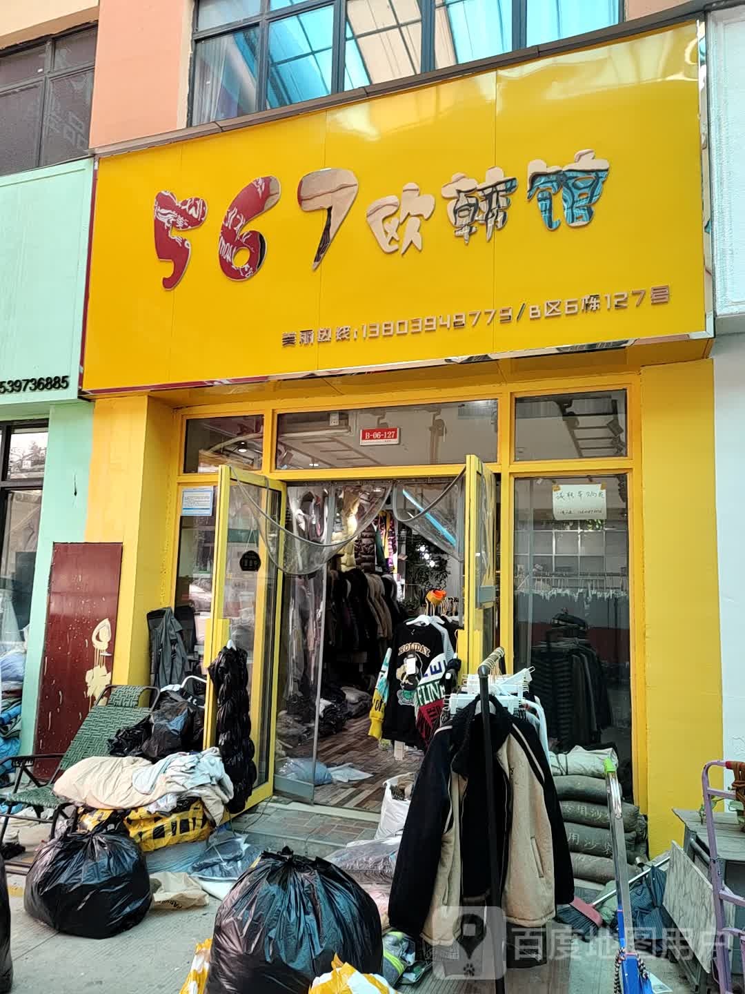 567欧韩馆(华耀城店)