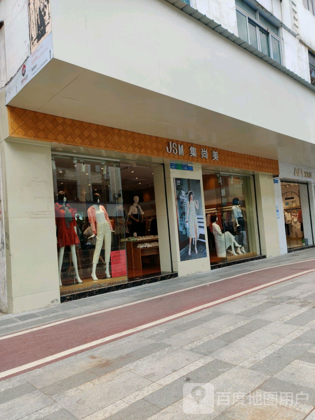 东莞市集尚美服装店