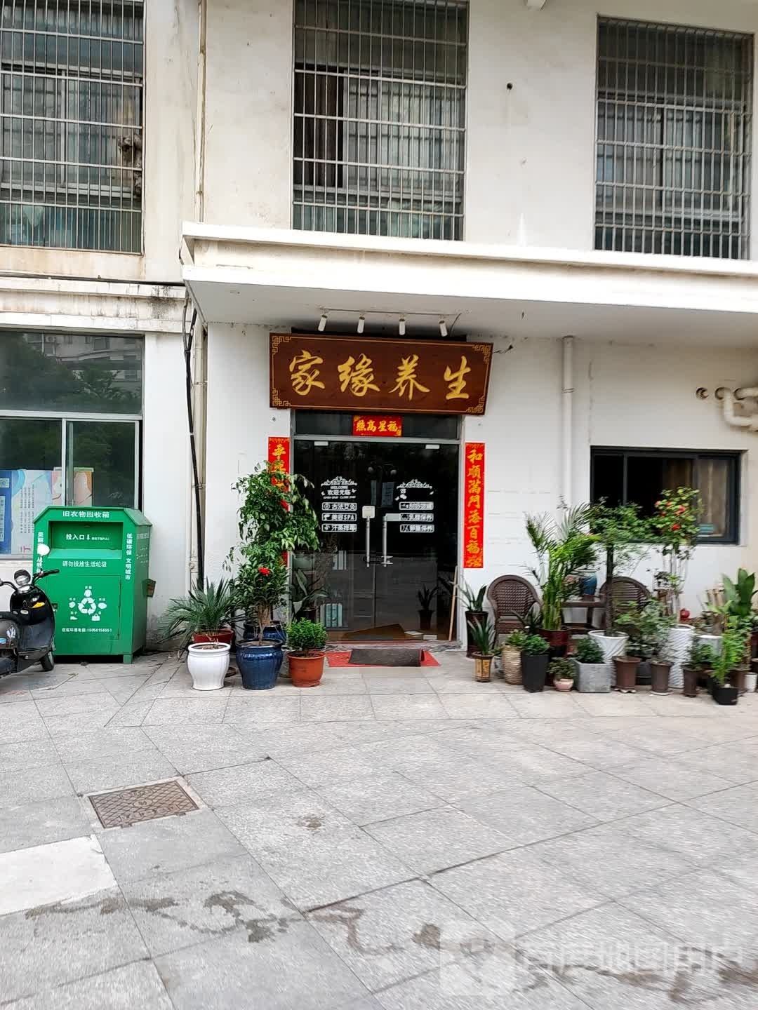 莯云阁养生馆