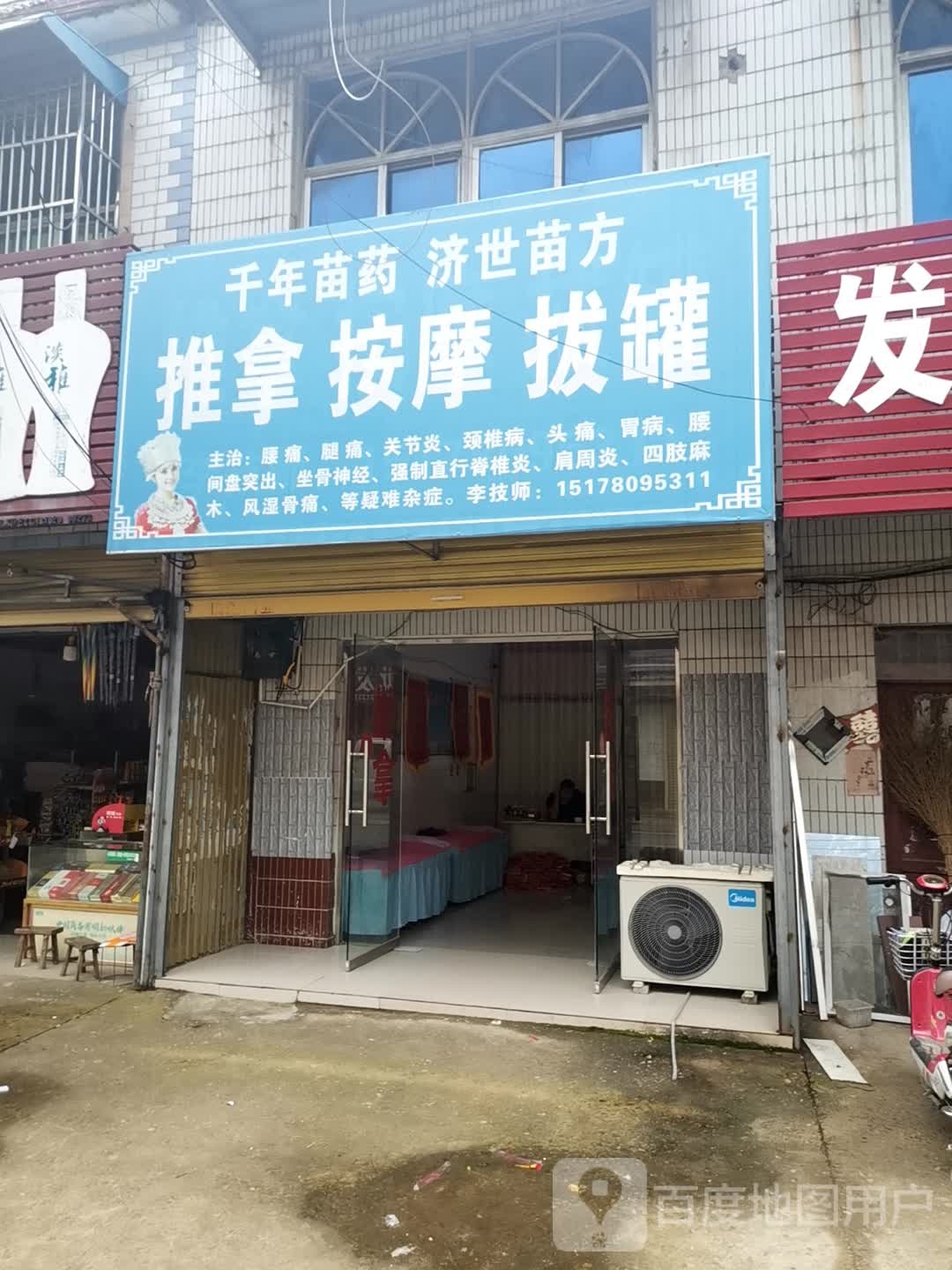 推拿按摩拔罐环境