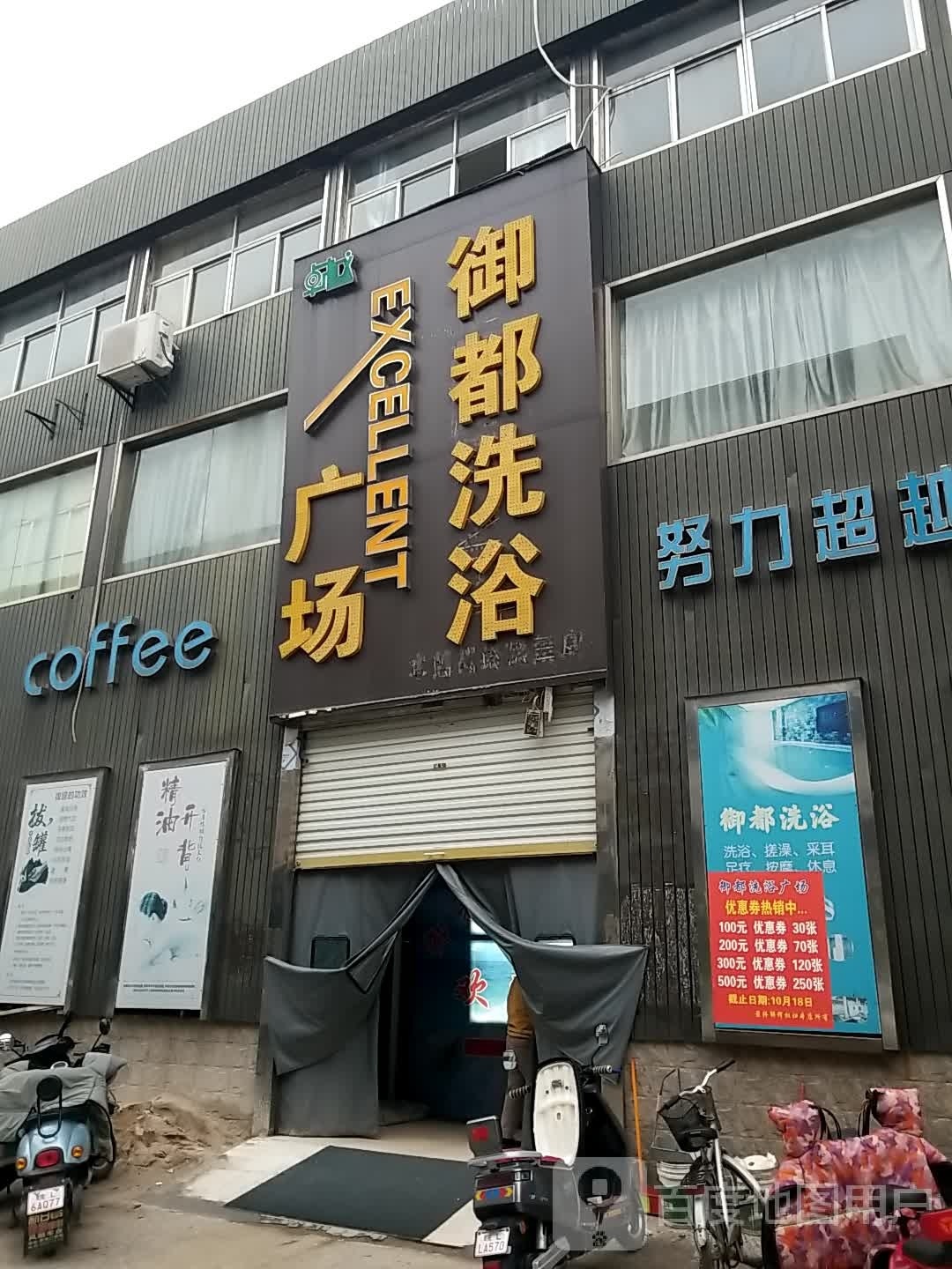 御都洗语广场
