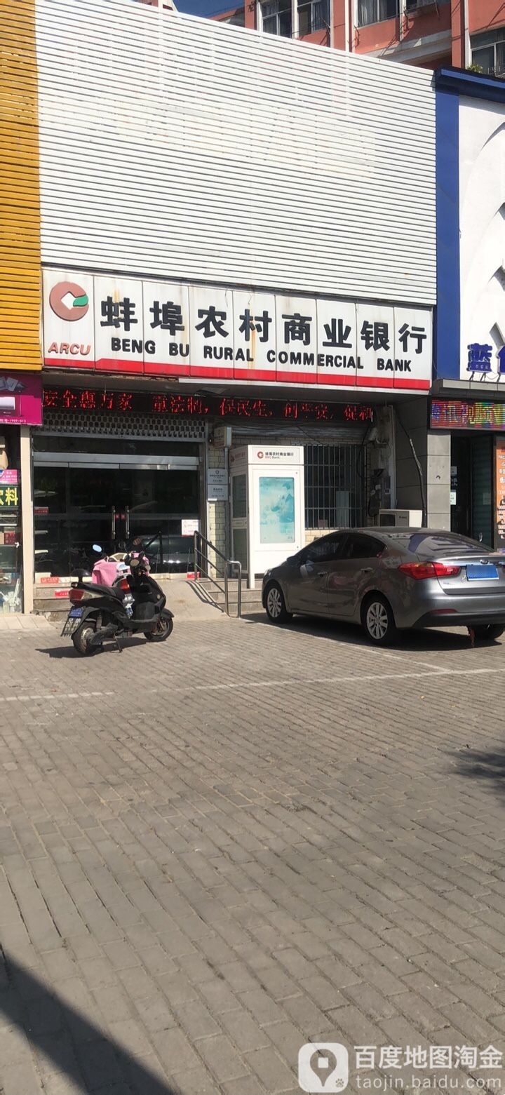 蚌埠市商银行(月光分理处)