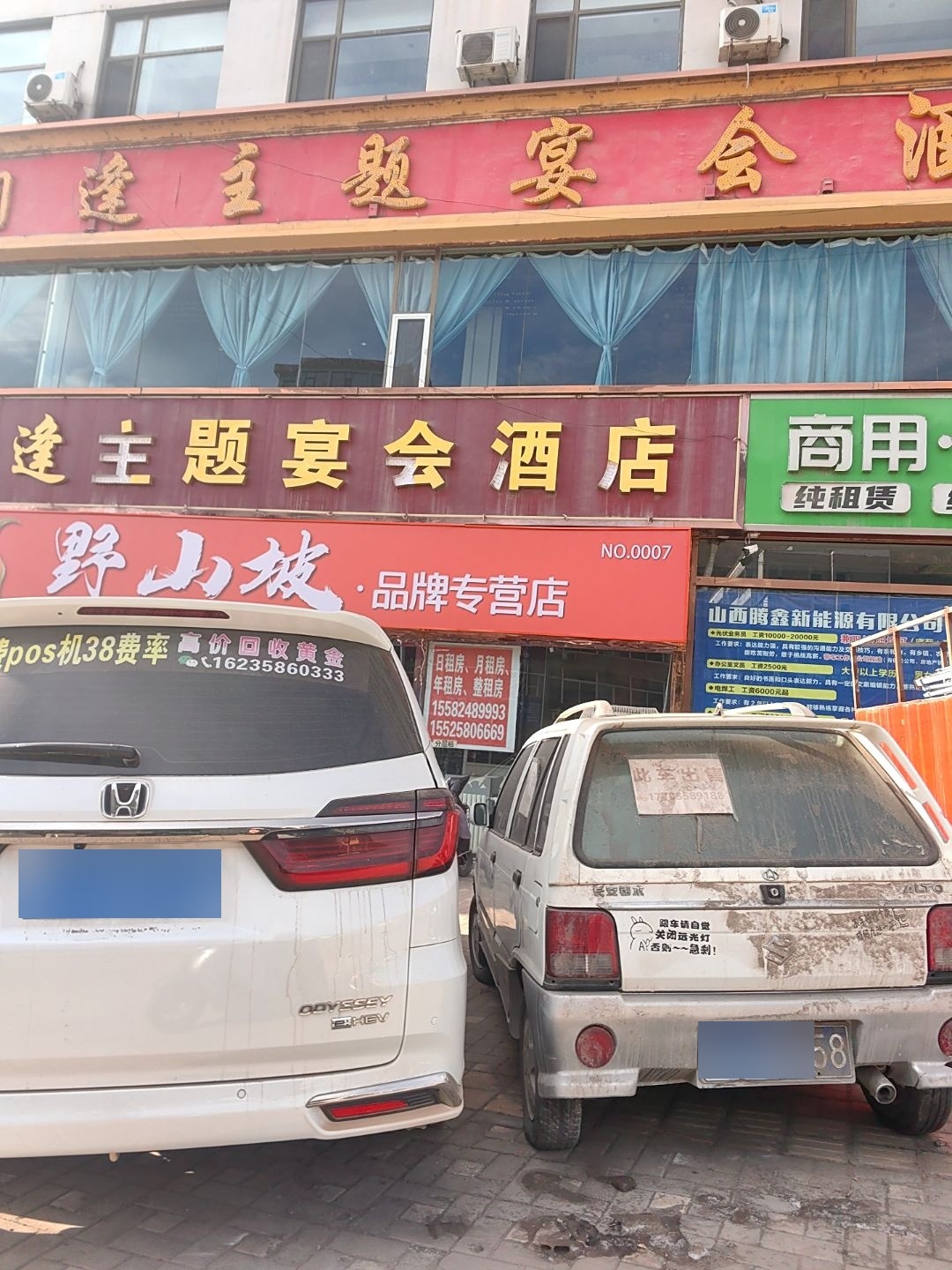 喜相逢主题宴会酒店