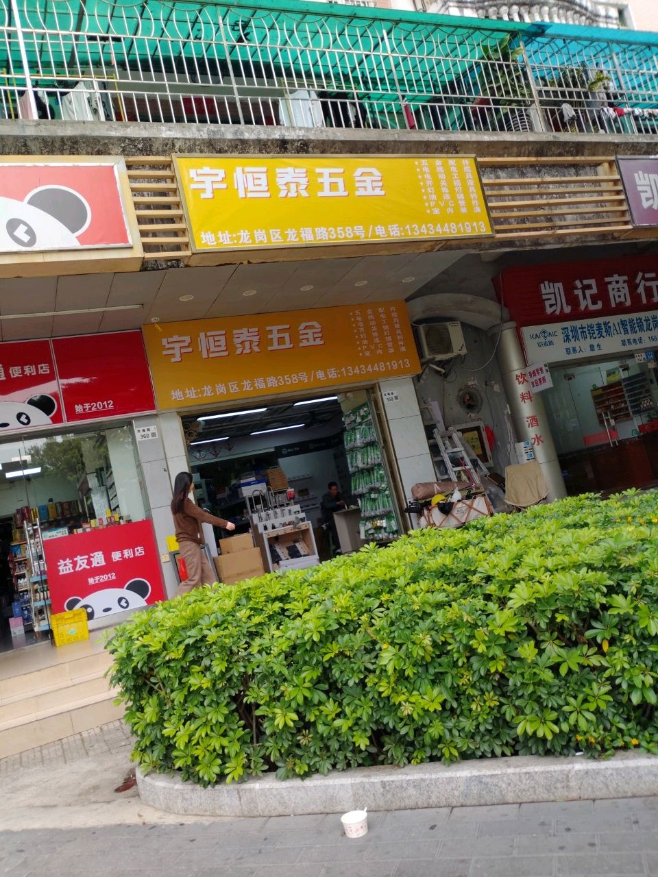 深圳市宇恒泰五金材料有限公司