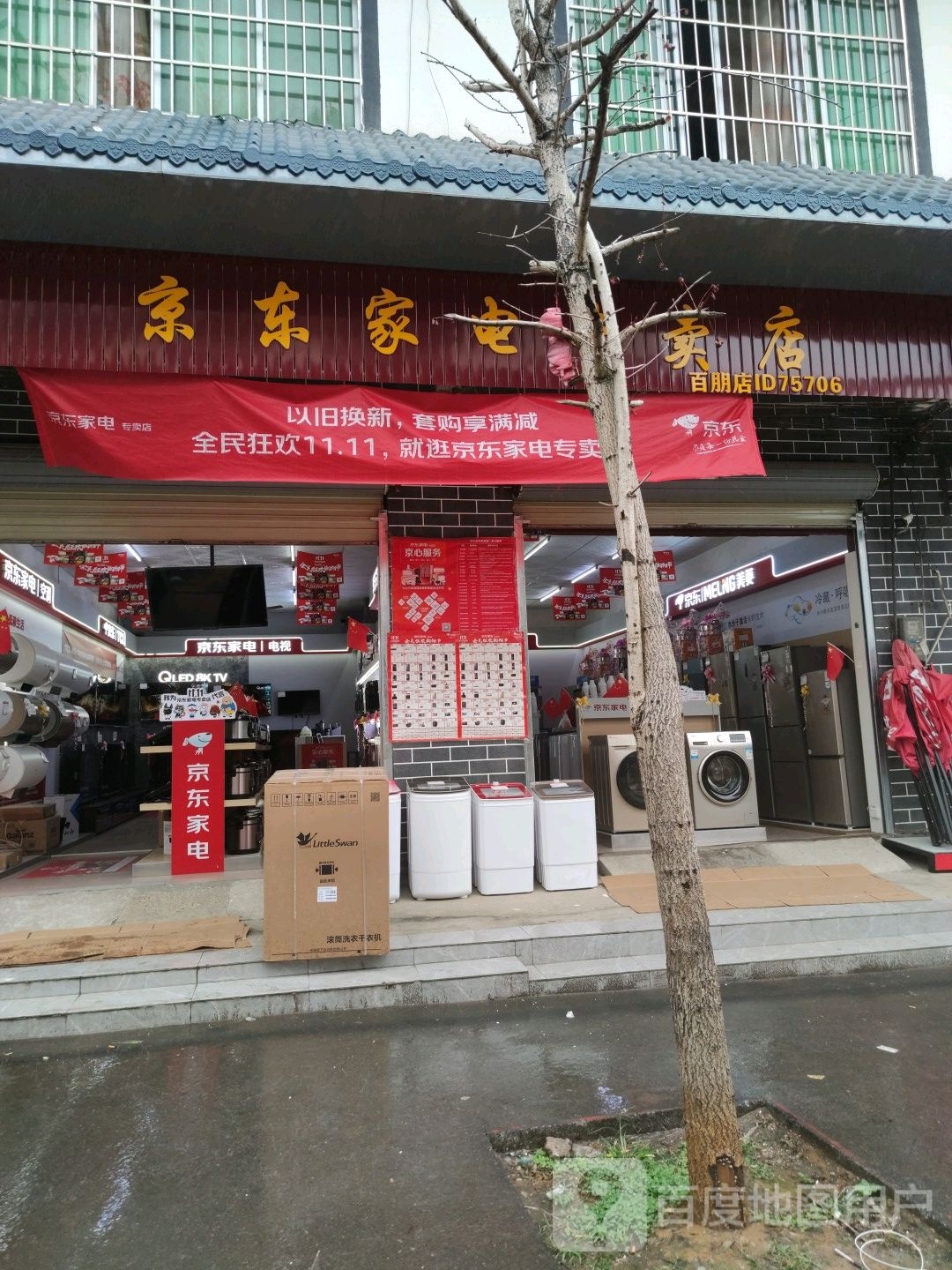 京东家电专卖店