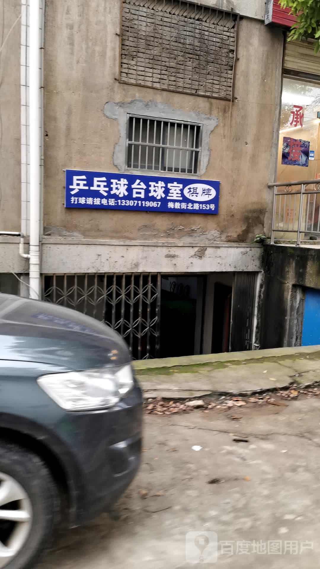 乒乓球室